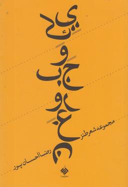 عکس یک وجب روغن