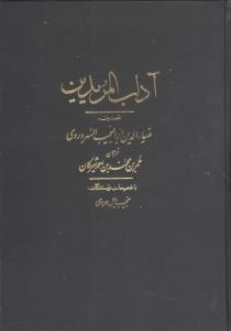 عکس آداب المریدین