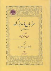 عکس مرزبان‌نامه بزرگ