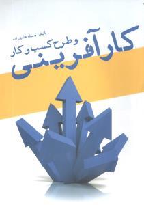 عکس کارآفرینی و طرح کسب و کار