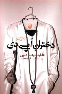 عکس دختران اپی دی