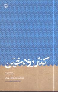 عکس کنار رود خین