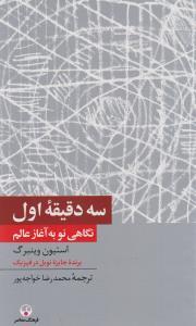 عکس سه دقیقه اول