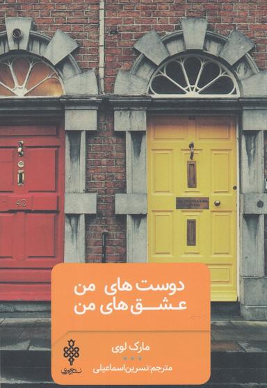 عکس دوست‌های من، عشق‌های من