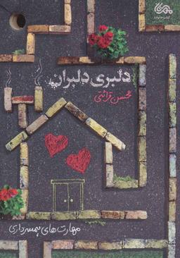 عکس دلبری دلبران