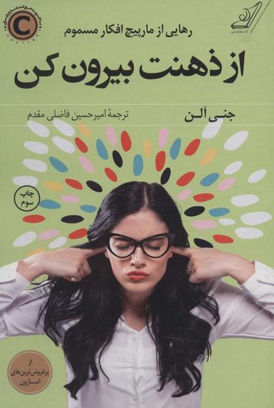 عکس از ذهنت بیرون کن: رهایی از مارپیچ افکار مسموم