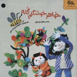 عکس خواهر خوشگلم گله