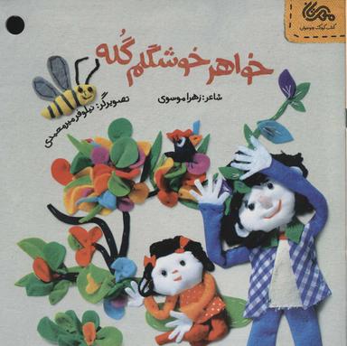 عکس خواهر خوشگلم گله