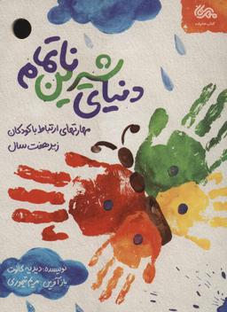 عکس دنیای شیرین ناتمام