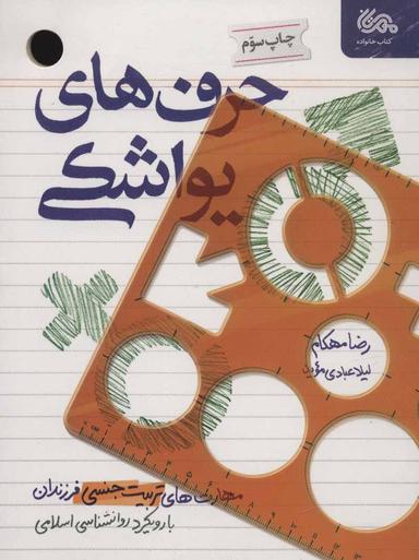 عکس حرف‌های یواشکی