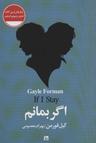 عکس اگر بمانم