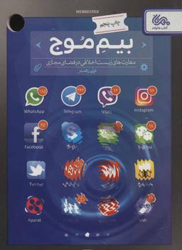 عکس بیم موج