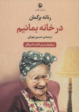 عکس در خانه بمانیم