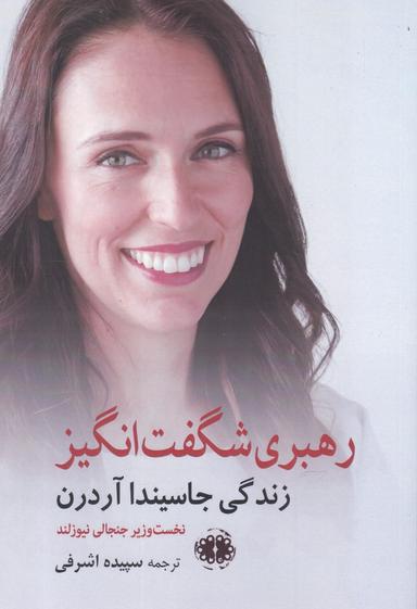 عکس رهبری شگفت‌انگیز