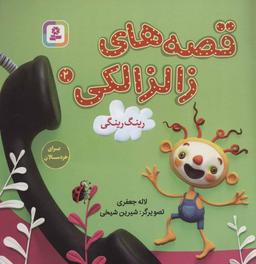 عکس رینگی رینگی