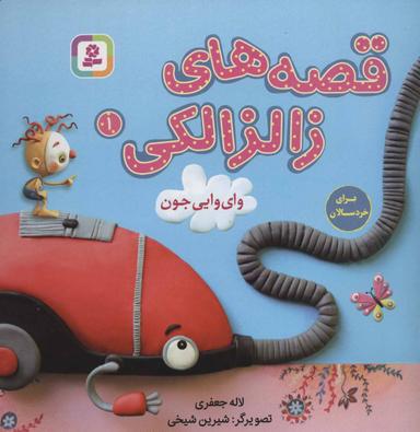 عکس وای وایی جون