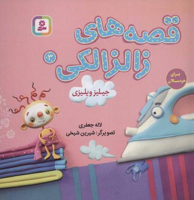 عکس جیلیز ویلیزی
