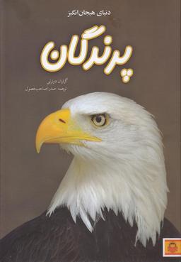 عکس پرندگان