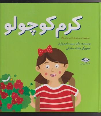 عکس کرم کوچولو