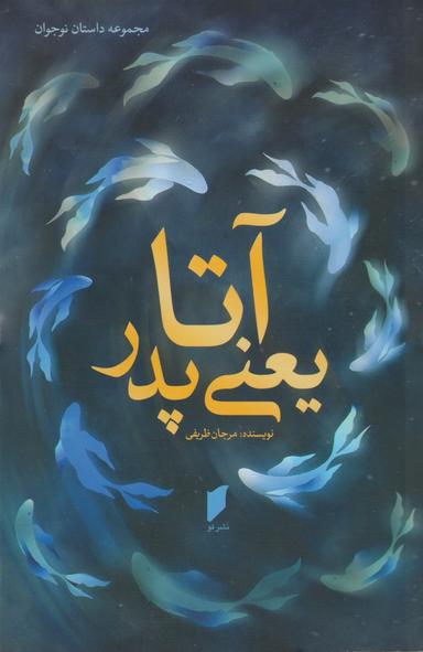 عکس آتا یعنی پدر