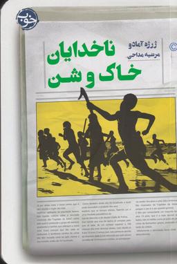 عکس ناخدایان خاک و شن