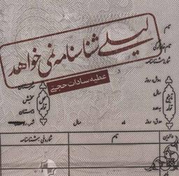 عکس لیلی شناسنامه نمی‌خواهد…
