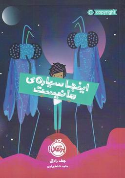 عکس اینجا سیارهٔ ما نیست