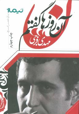 عکس پازل شعر امروز (۲۷) (آن روزها گفتم)