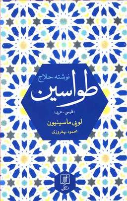 عکس طواسین