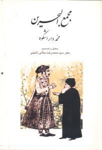 عکس مجمع البحرین