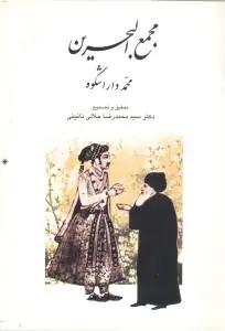 عکس مجمع البحرین