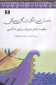 عکس تاجر ونیزی (داستان شورانگیز بازرگان وندیکی)