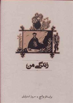 عکس زندگی من