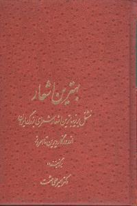 عکس بهترین اشعار