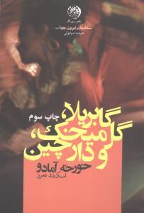 عکس گابریلا گل میخک و دارچین