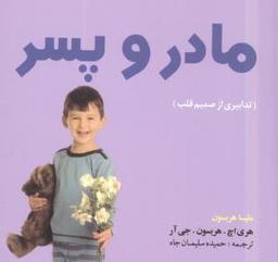 عکس مادر و پسر
