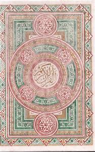 عکس قرآن (وزیری/قابدار/عثمان طه)