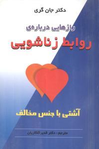 عکس رازهایی درباره روابط زناشویی