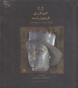 عکس امپراتوری فراموش شده