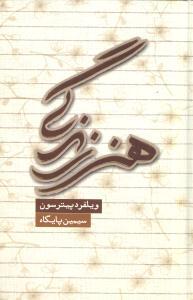 عکس هنر زندگی