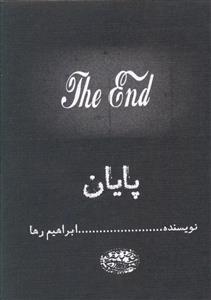 عکس پایان