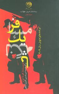 عکس مسافر یک لنگه پا