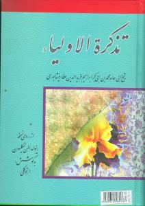 عکس تذکره‌الاولیاء