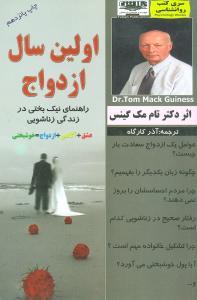 عکس اولین سال ازدواج