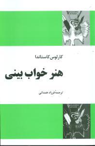 عکس هنر خواب‌بینی