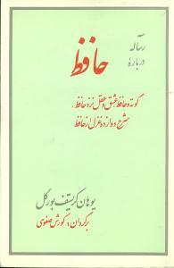 عکس سه رساله درباره حافظ