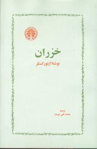 عکس خزران