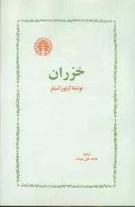 عکس خزران