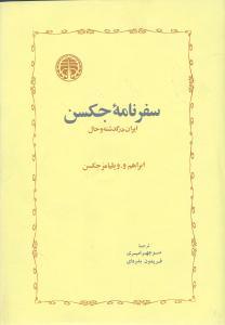 عکس سفرنامه جکسن