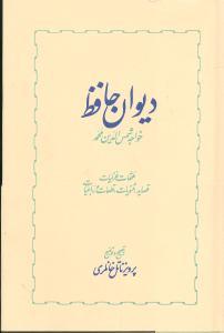 عکس دیوان حافظ (۲جلدی)